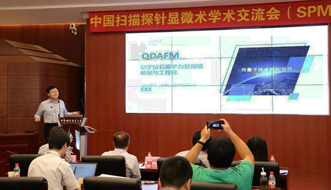 중국 스캐닝 프로브 현미경 심포지엄 2019에서 CIQTEK 양자 다이아몬드 AFM